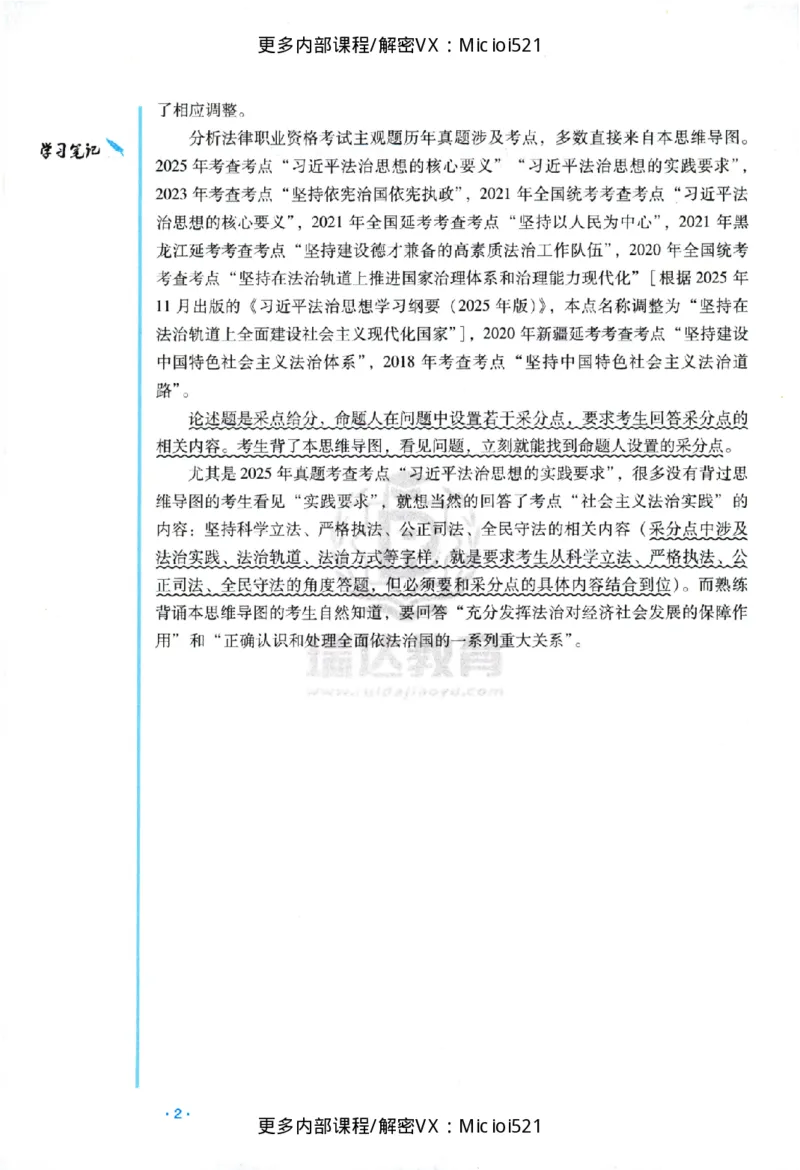 《主观基础强化-理论法-宋光明_2026法考主观_RD_基础强化_2026RD法考主观理论法基础强化-宋光明视频+讲义》第9页预览