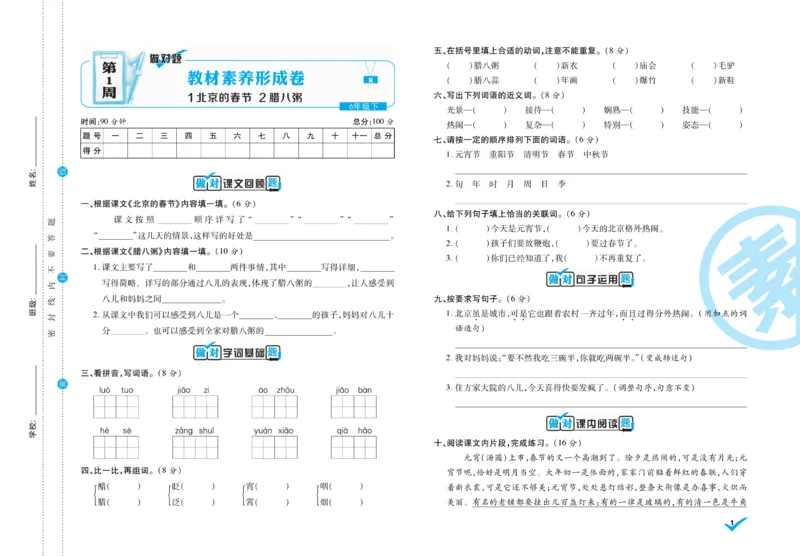 《6.做对题-周周练考卷5语R下_小学语文精品试卷合集（1-6年级下册）_《做对题周周练考卷》》第2页预览