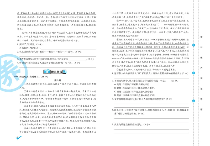 《6.做对题-周周练考卷5语R下_小学语文精品试卷合集（1-6年级下册）_《做对题周周练考卷》》第3页预览