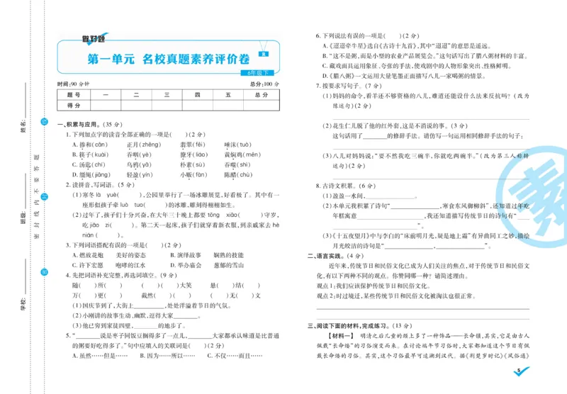 《6.做对题-周周练考卷5语R下_小学语文精品试卷合集（1-6年级下册）_《做对题周周练考卷》》第6页预览