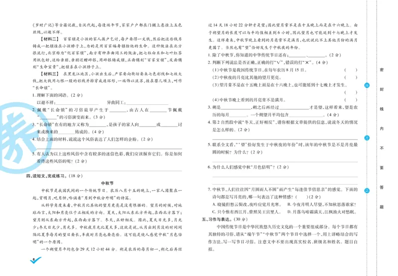 《6.做对题-周周练考卷5语R下_小学语文精品试卷合集（1-6年级下册）_《做对题周周练考卷》》第7页预览