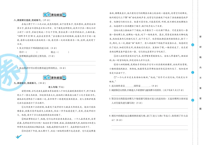 《6.做对题-周周练考卷5语R下_小学语文精品试卷合集（1-6年级下册）_《做对题周周练考卷》》第9页预览