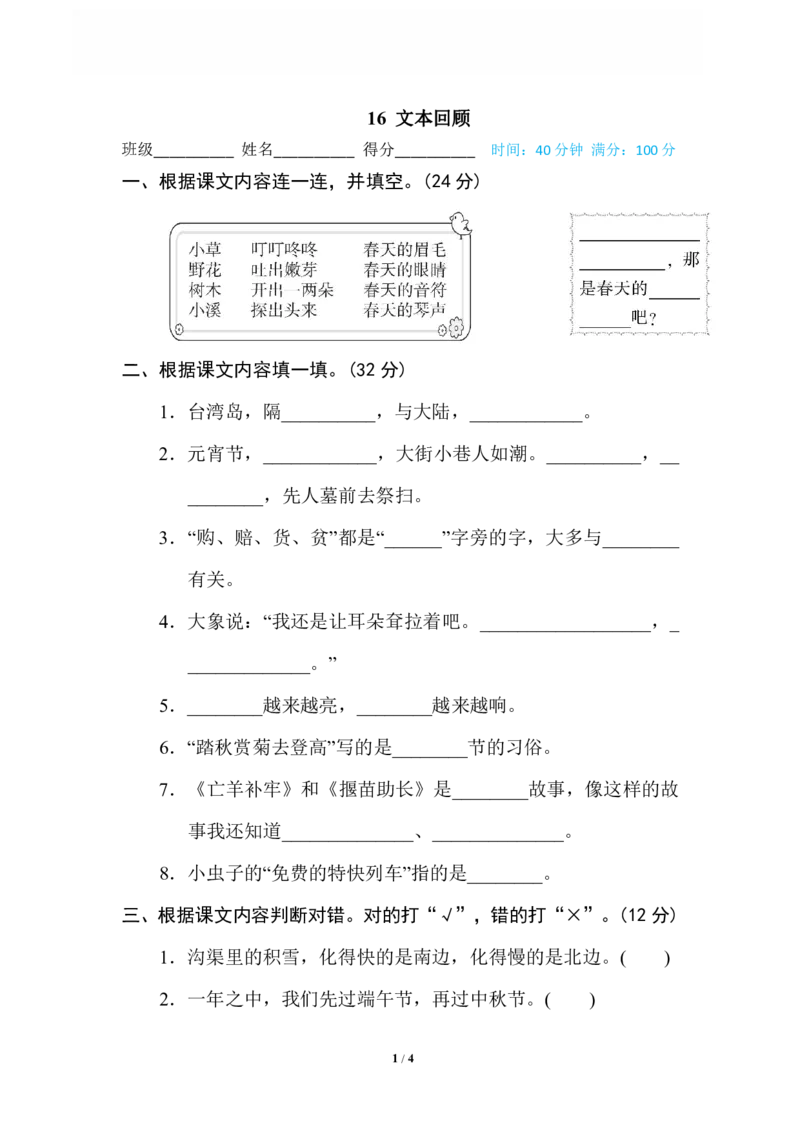 《16文本回顾_小学语文精品试卷合集（1-6年级下册）_《专项练习》_2年级》第1页预览