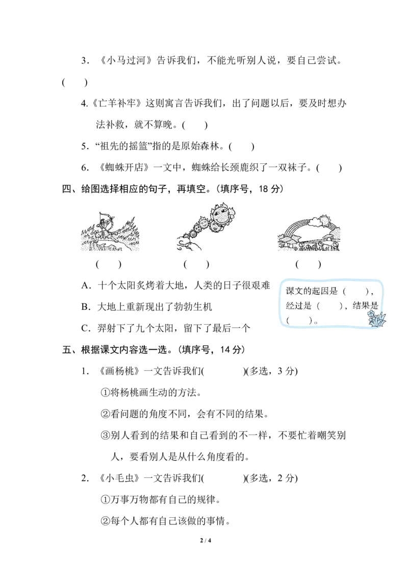 《16文本回顾_小学语文精品试卷合集（1-6年级下册）_《专项练习》_2年级》第2页预览