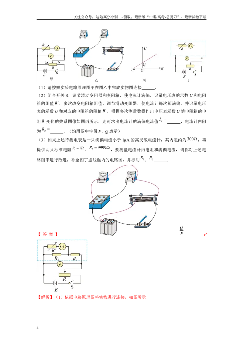 《专题7电阻测量类实验解答总结-实验攻略备战2024年高考物理各类实验解答总结（解析版）_04-物理-高考总复习_专项复习_2024年_2024年高考物理各类实验解答总结解题方法归纳_资料》第4页预览