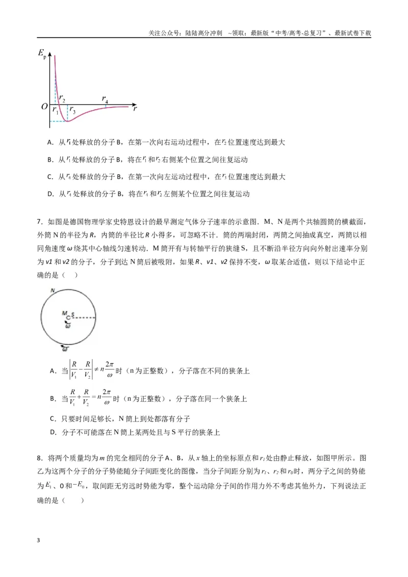 《专题二十二《分子动理论》信息优化卷（能力B）（原卷版）_04-物理-高考总复习_一轮复习_2024年_2024年高考物理一轮复习单元信息优化AB卷_资料》第3页预览