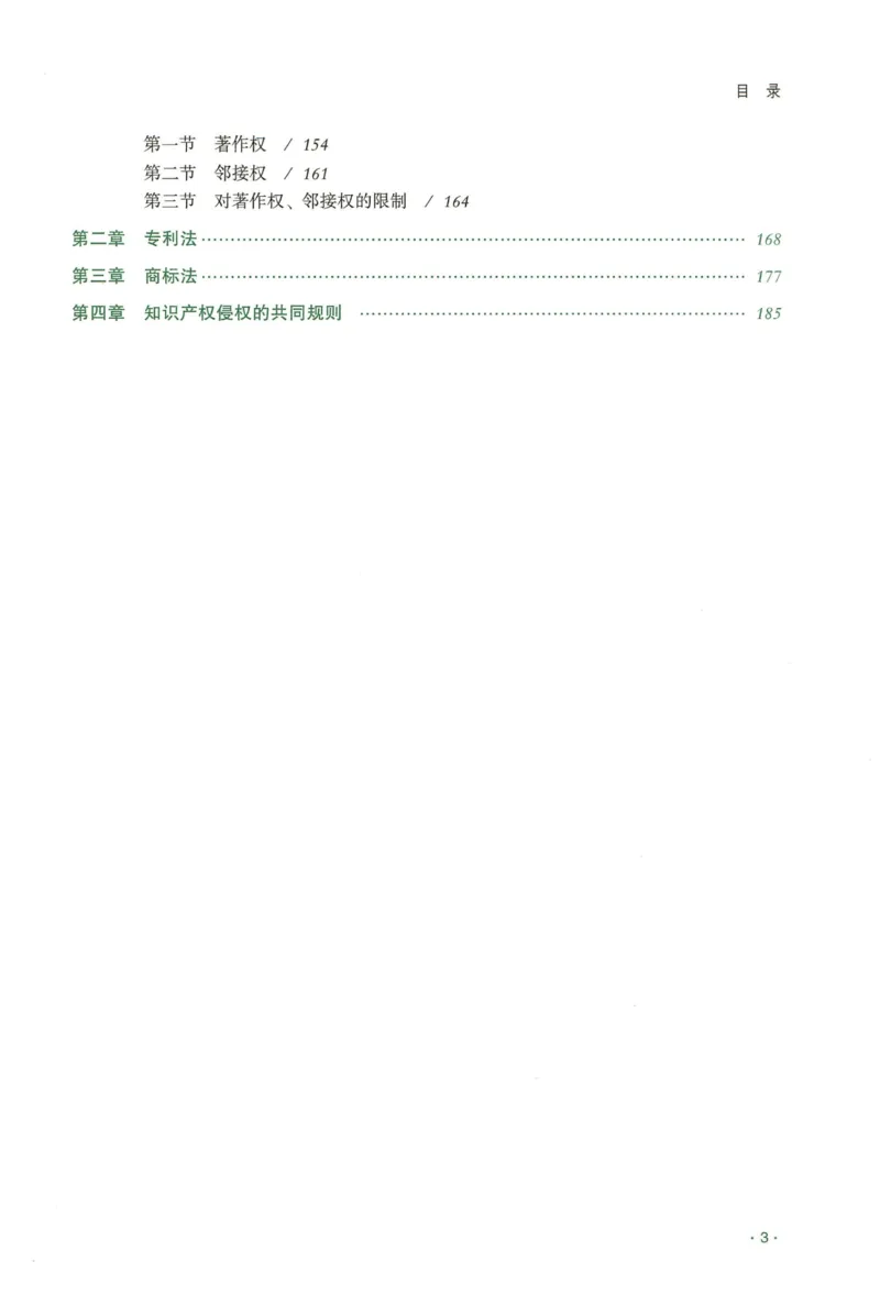 《2026QX客观内部精讲商经知-张倩_2026法考客观_齐--X_内部精讲_26QX法考商经知-张倩内部精讲视频+讲义》第5页预览