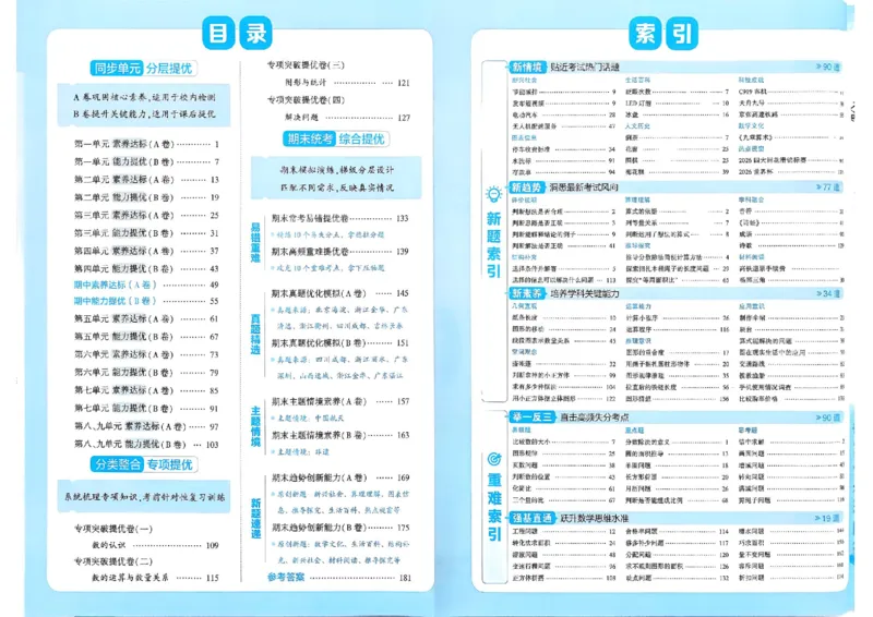 《26秋季学霸提优大试卷数学北师六年级_2027版小学《学霸提优大试卷》1-6年级上册（数学）（北师）》第3页预览