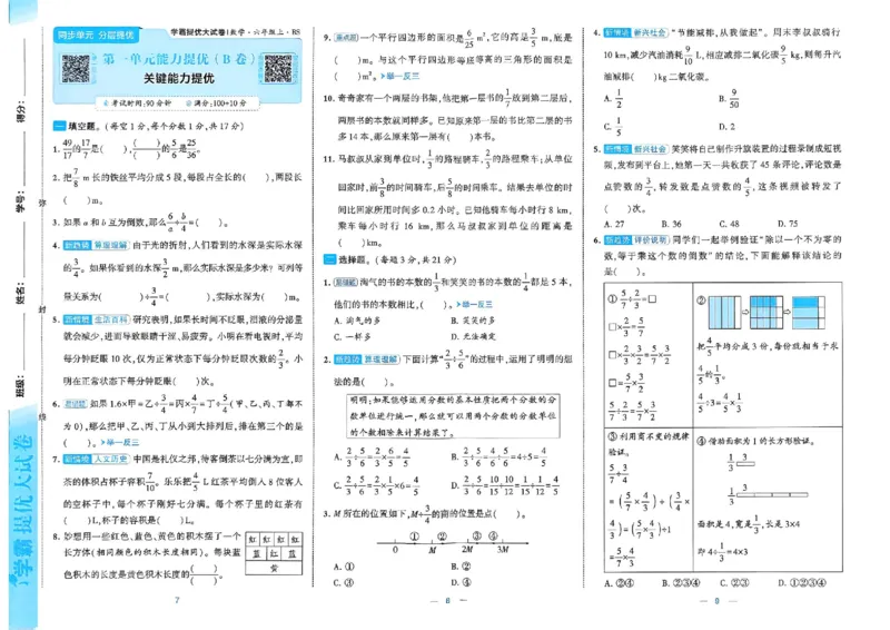 《26秋季学霸提优大试卷数学北师六年级_2027版小学《学霸提优大试卷》1-6年级上册（数学）（北师）》第6页预览