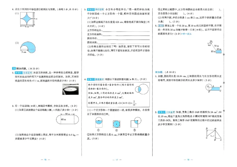 《26秋季学霸提优大试卷数学北师六年级_2027版小学《学霸提优大试卷》1-6年级上册（数学）（北师）》第9页预览