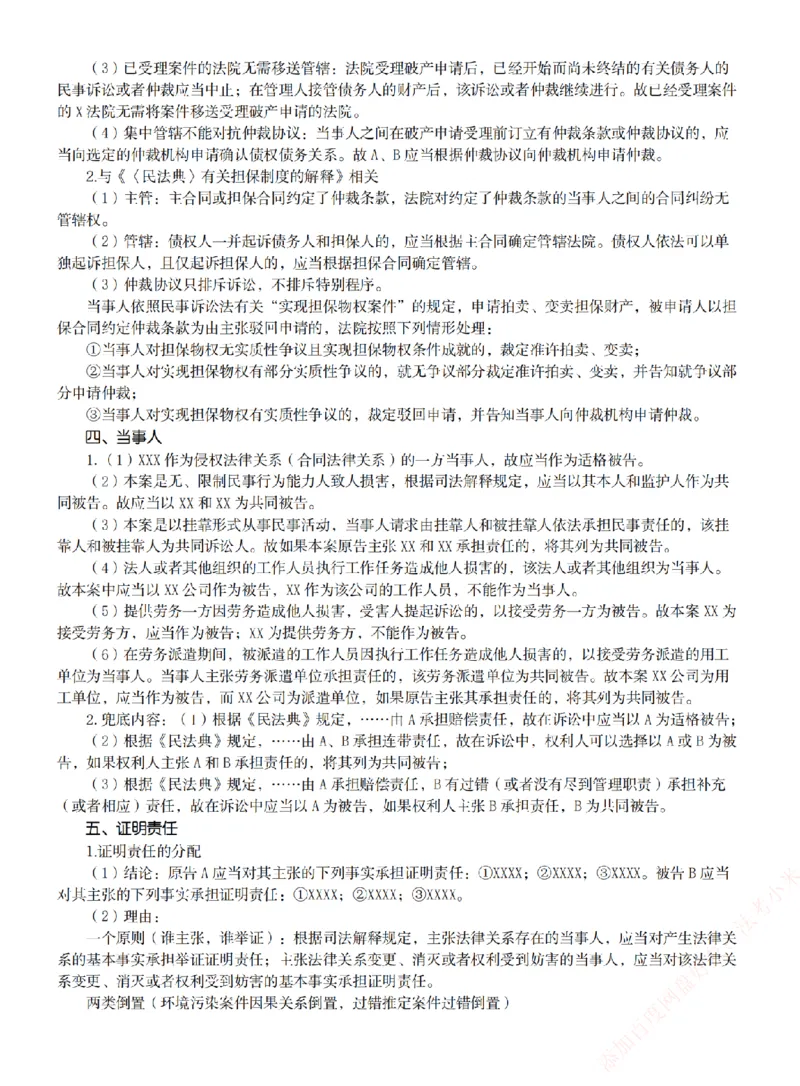 《26民诉考前必背金句_2026法考主观_ZH_26众合法考主观题百日冲关内部课_00.考前必备金句》第2页预览