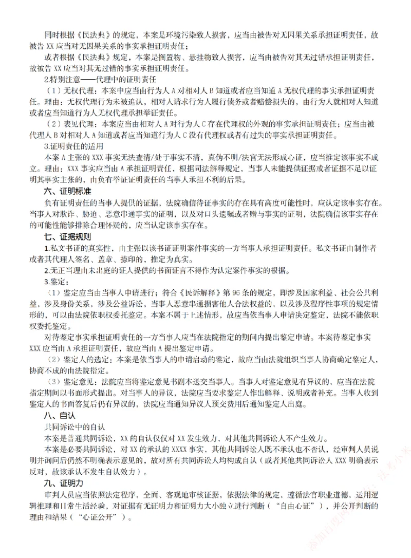 《26民诉考前必背金句_2026法考主观_ZH_26众合法考主观题百日冲关内部课_00.考前必备金句》第3页预览