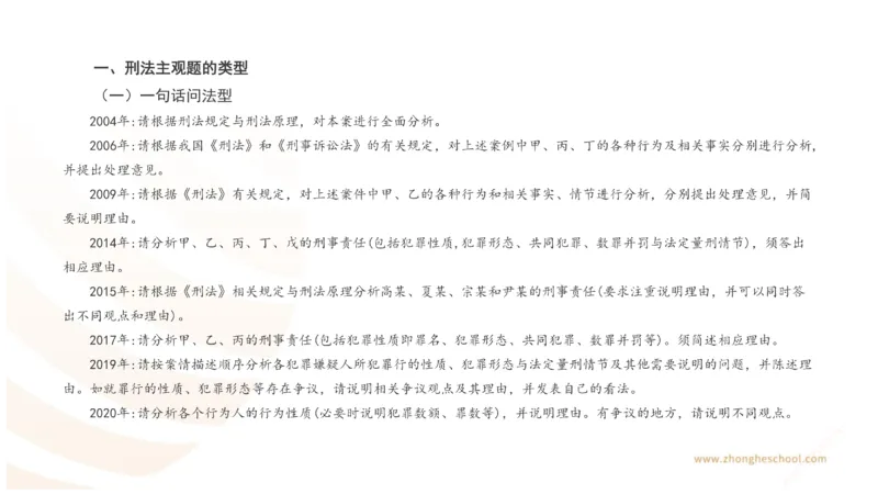 《主观答题方法论-刑法_2026法考主观_ZH_01.主观题方法论完结_00讲义》第3页预览