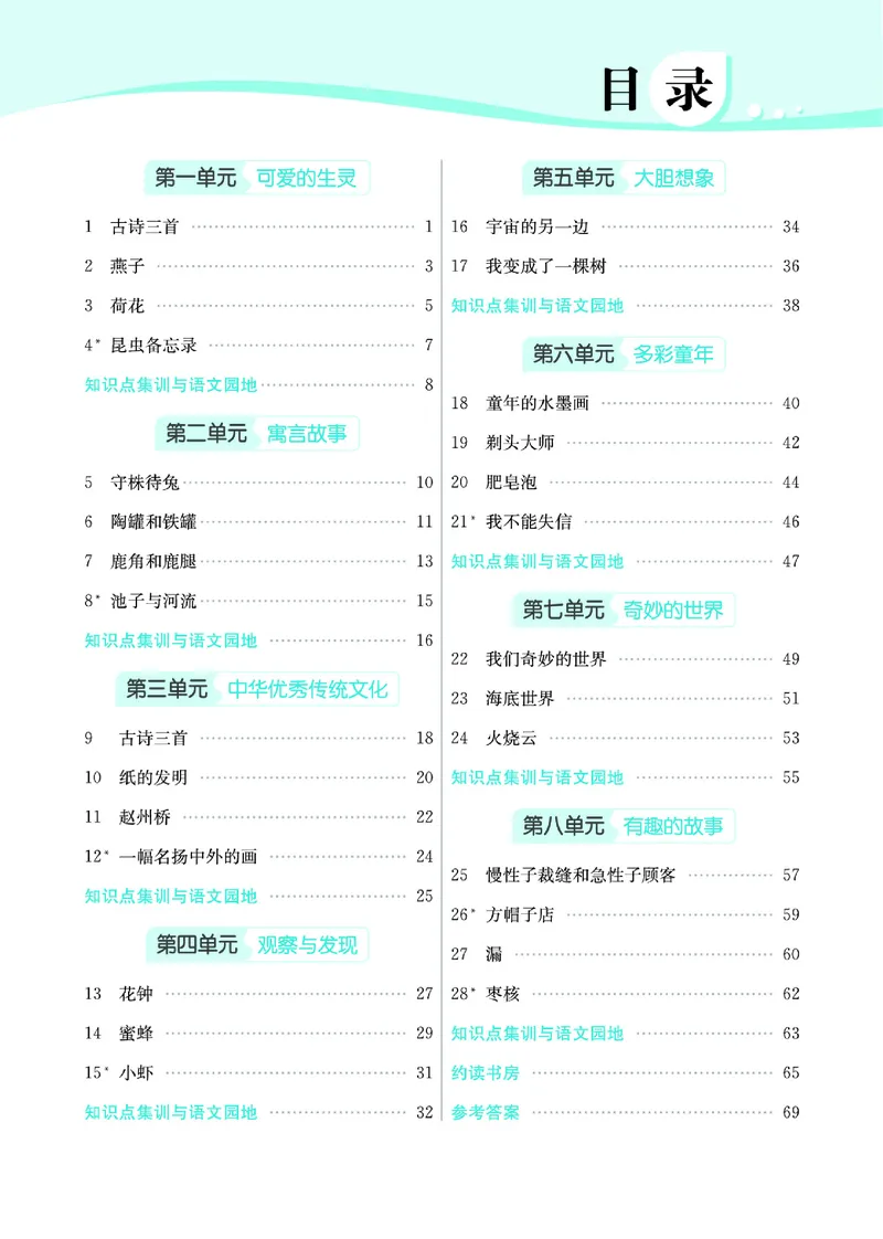 《5.语文3年级学生用书_小学语文精品试卷合集（1-6年级下册）_《七彩练霸同步练习册》_下册》第5页预览