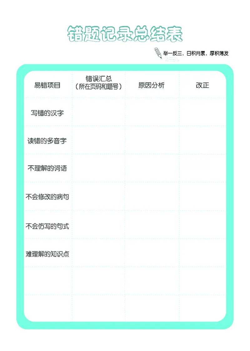 《5.语文3年级学生用书_小学语文精品试卷合集（1-6年级下册）_《七彩练霸同步练习册》_下册》第6页预览