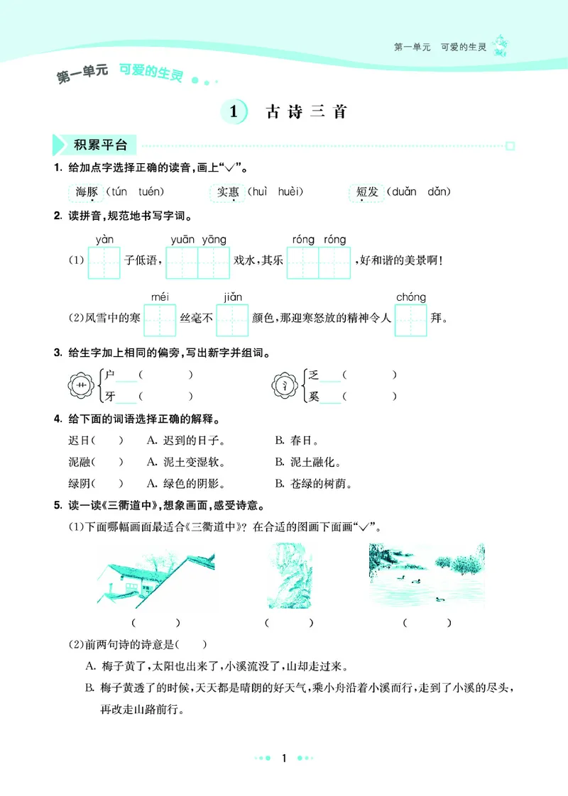《5.语文3年级学生用书_小学语文精品试卷合集（1-6年级下册）_《七彩练霸同步练习册》_下册》第7页预览