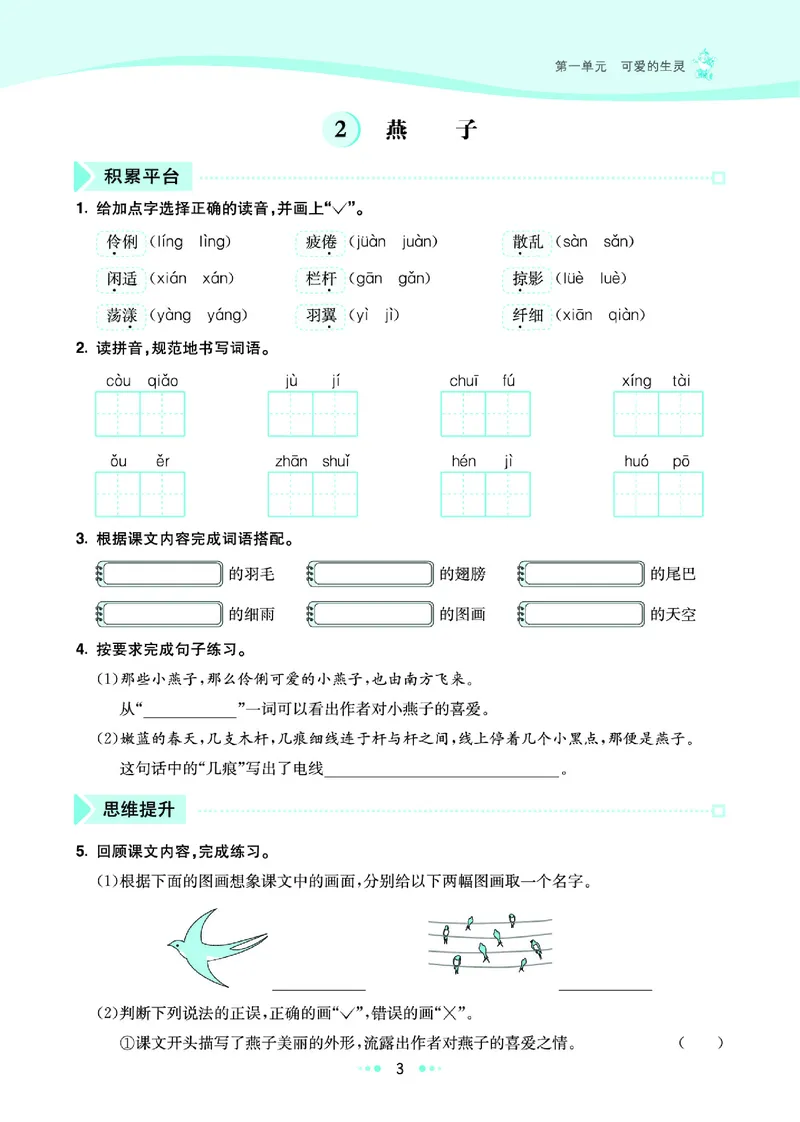 《5.语文3年级学生用书_小学语文精品试卷合集（1-6年级下册）_《七彩练霸同步练习册》_下册》第9页预览