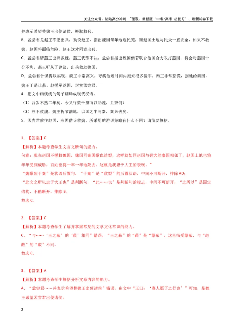 《专题提升卷古代诗文阅读-2024年高考语文一轮复习考点通关卷（新高考通用）（解析版）_一轮复习_2024年_2024年高考语文一轮复习考点通关卷（新高考通用）_专题二古代诗文阅读》第2页预览