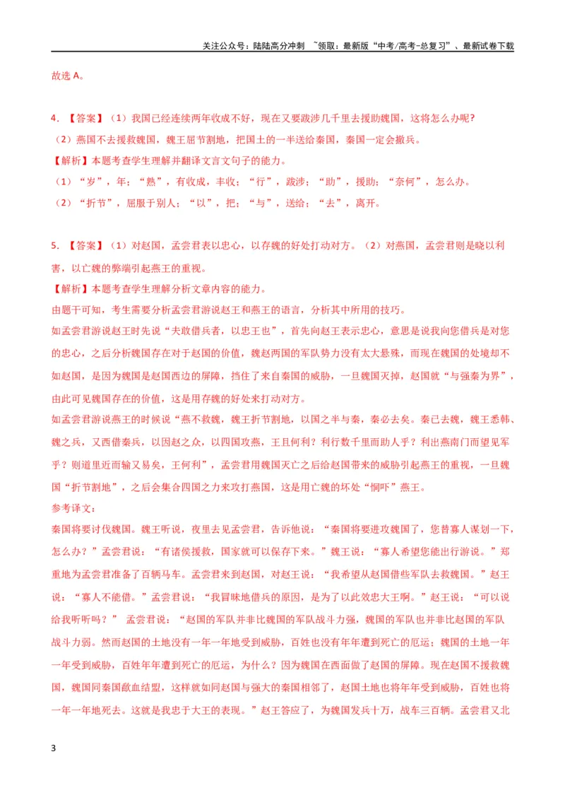 《专题提升卷古代诗文阅读-2024年高考语文一轮复习考点通关卷（新高考通用）（解析版）_一轮复习_2024年_2024年高考语文一轮复习考点通关卷（新高考通用）_专题二古代诗文阅读》第3页预览