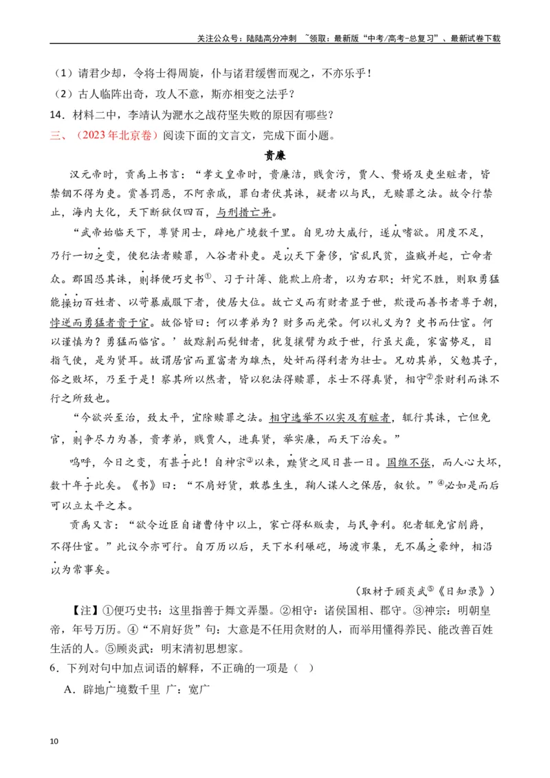 《专题专题08文言文阅读（议论杂记类原卷版）_专项复习_2025年_十年（2015-2024）高考语文真题分类汇编（全国通用）》第10页预览