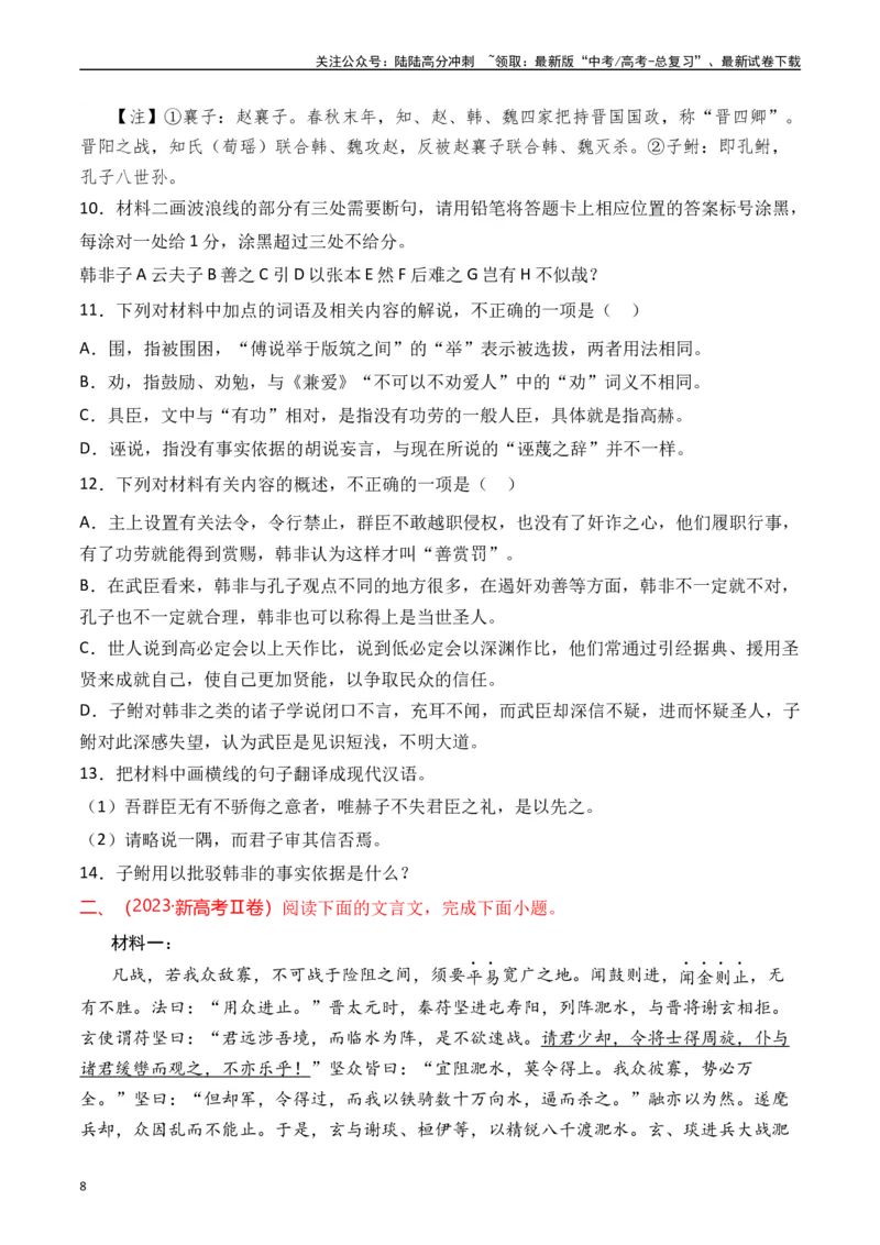 《专题专题08文言文阅读（议论杂记类原卷版）_专项复习_2025年_十年（2015-2024）高考语文真题分类汇编（全国通用）》第8页预览
