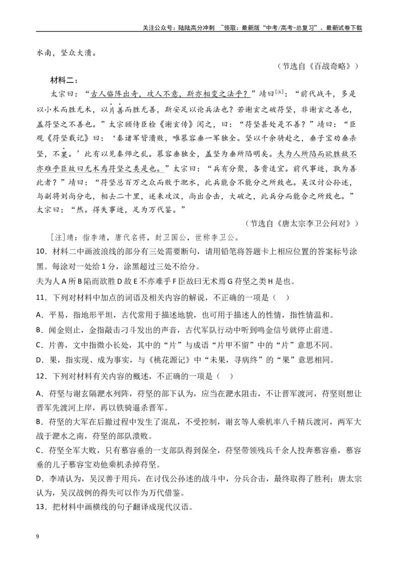 《专题专题08文言文阅读（议论杂记类原卷版）_专项复习_2025年_十年（2015-2024）高考语文真题分类汇编（全国通用）》第9页预览