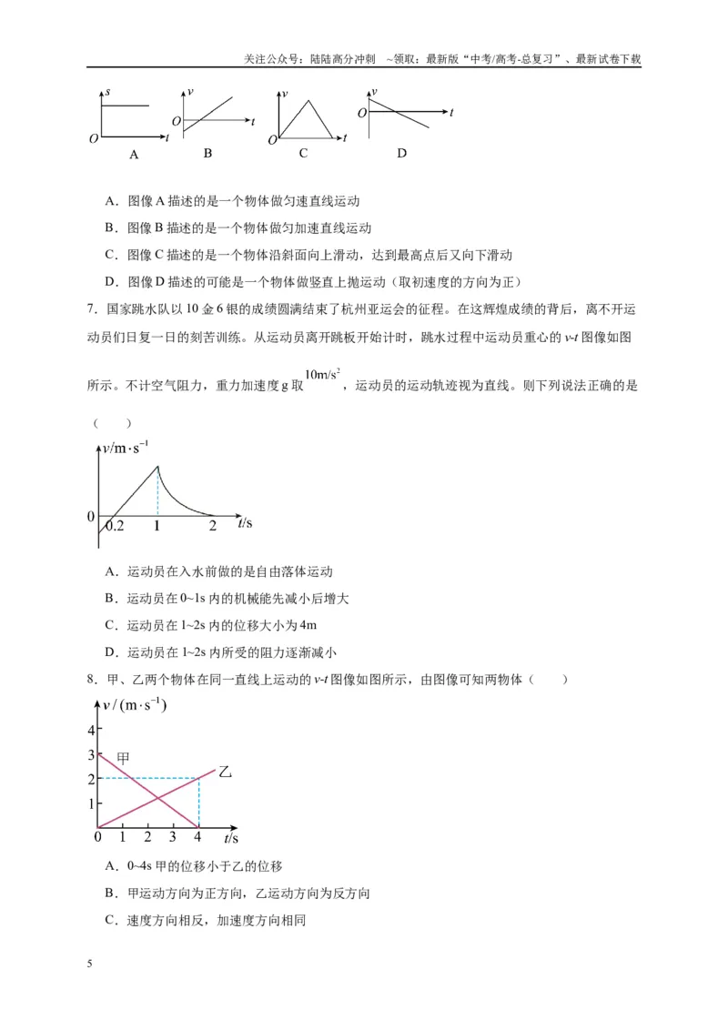 《专题一运动学图像（原卷版）_04-物理-高考总复习_二轮复习_2024年_2024年高考物理二轮复习讲义_资料_1-资料》第5页预览