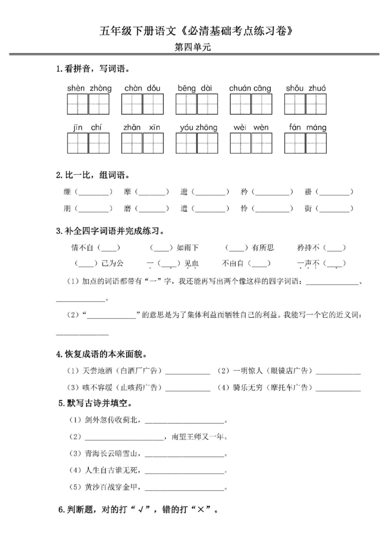 《2024春5下语文《必清基础考点练习卷》（含答案）_小学语文精品试卷合集（1-6年级下册）_《必清基础考点练习卷》》第10页预览