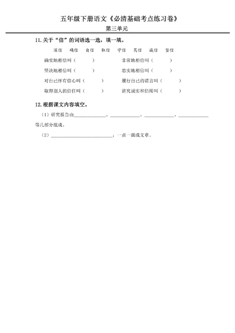《2024春5下语文《必清基础考点练习卷》（含答案）_小学语文精品试卷合集（1-6年级下册）_《必清基础考点练习卷》》第9页预览