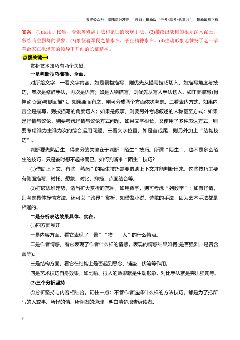 《专题五：赏析技巧语言-解析版_一轮复习_2024年_2024年高考语文一轮复习一本通（全国通用_资料_散文阅读》第7页预览