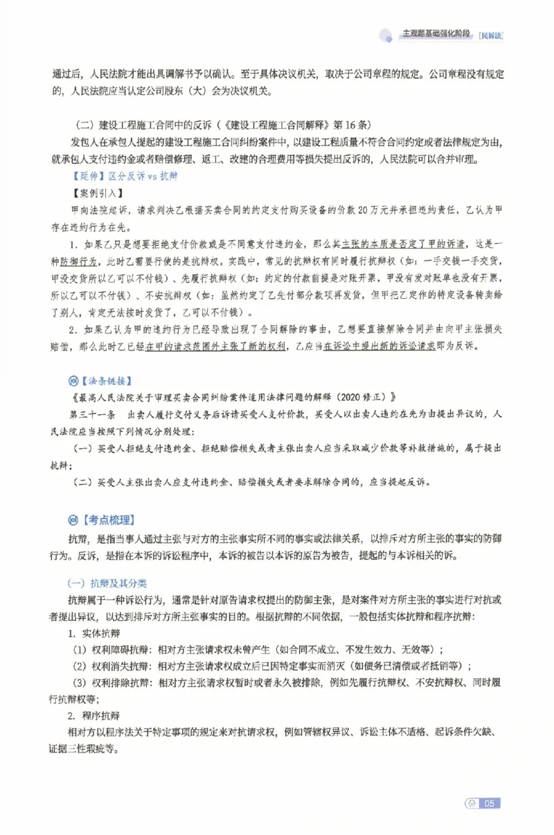 《主观基础强化-民诉法_2026法考主观_HD_0126厚大二战主观基础强化合集_视频+计义2026厚大法考二战主观基础精讲民诉-张佳_讲义+题目》第10页预览