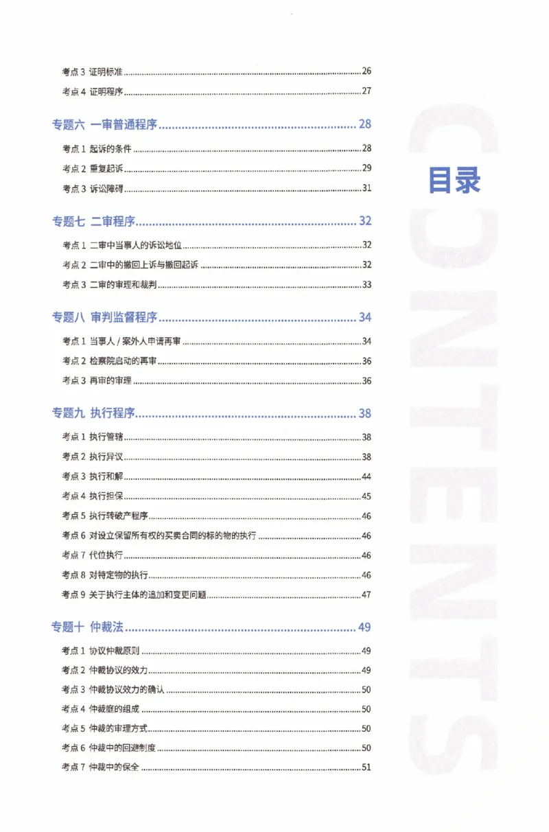 《主观基础强化-民诉法_2026法考主观_HD_0126厚大二战主观基础强化合集_视频+计义2026厚大法考二战主观基础精讲民诉-张佳_讲义+题目》第3页预览