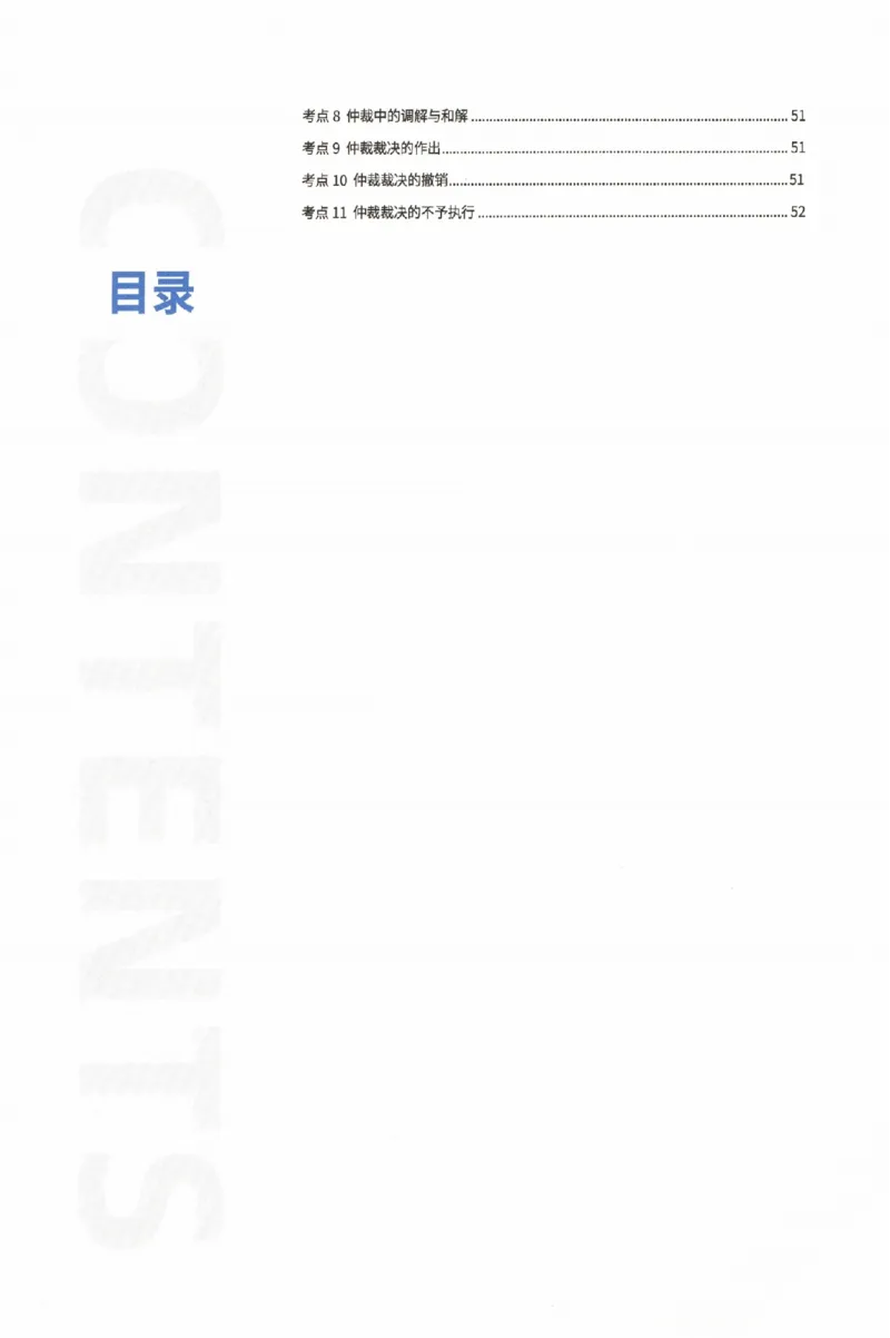 《主观基础强化-民诉法_2026法考主观_HD_0126厚大二战主观基础强化合集_视频+计义2026厚大法考二战主观基础精讲民诉-张佳_讲义+题目》第4页预览