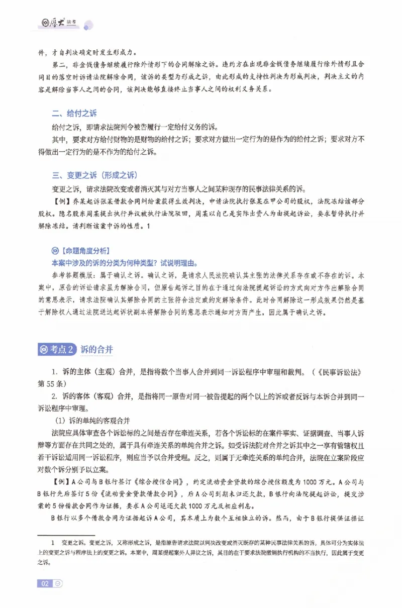 《主观基础强化-民诉法_2026法考主观_HD_0126厚大二战主观基础强化合集_视频+计义2026厚大法考二战主观基础精讲民诉-张佳_讲义+题目》第7页预览