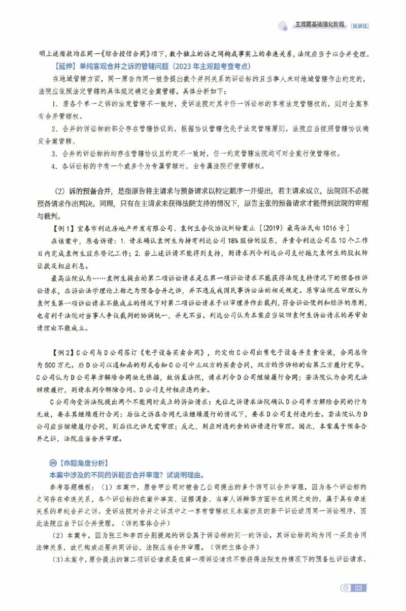 《主观基础强化-民诉法_2026法考主观_HD_0126厚大二战主观基础强化合集_视频+计义2026厚大法考二战主观基础精讲民诉-张佳_讲义+题目》第8页预览