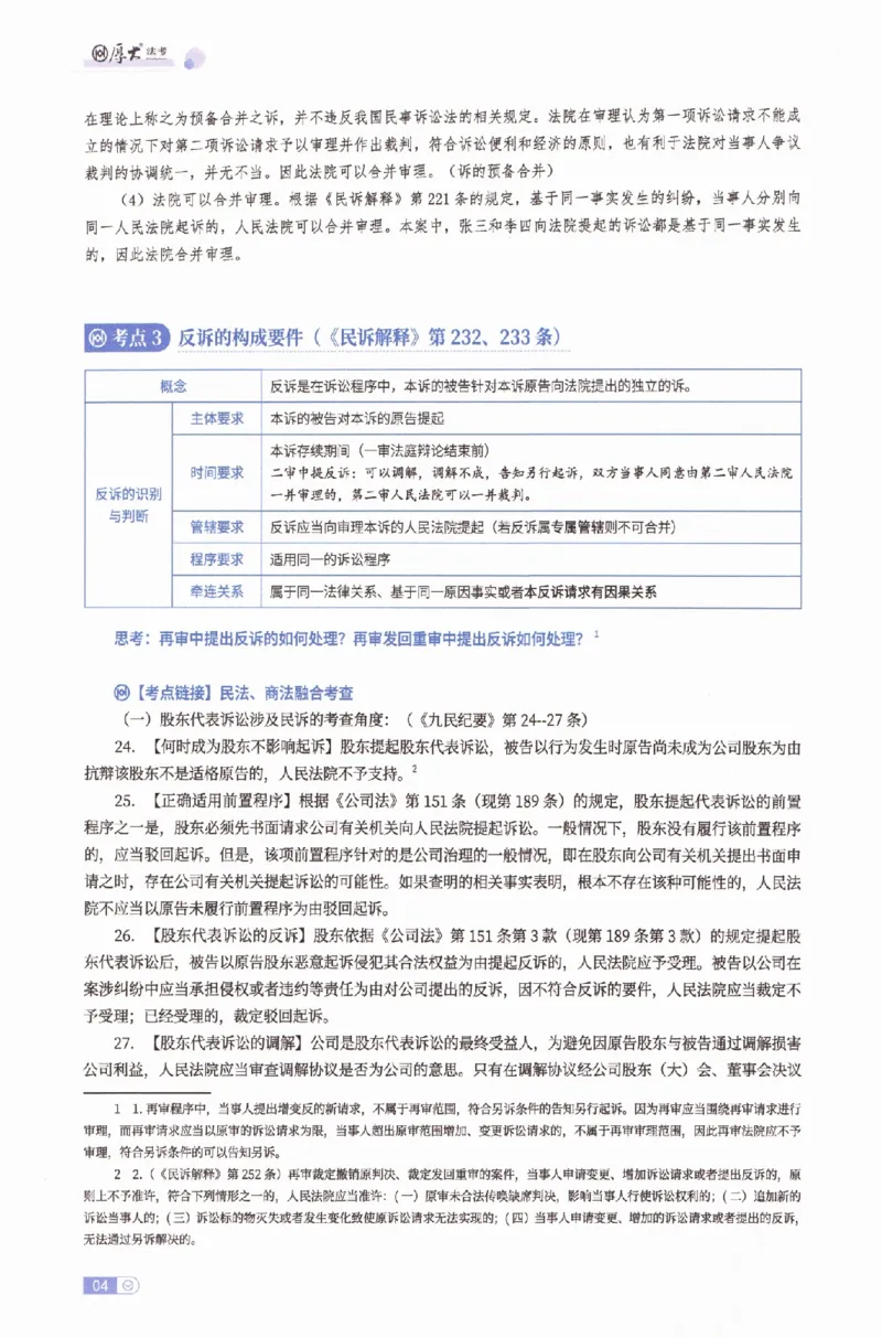 《主观基础强化-民诉法_2026法考主观_HD_0126厚大二战主观基础强化合集_视频+计义2026厚大法考二战主观基础精讲民诉-张佳_讲义+题目》第9页预览