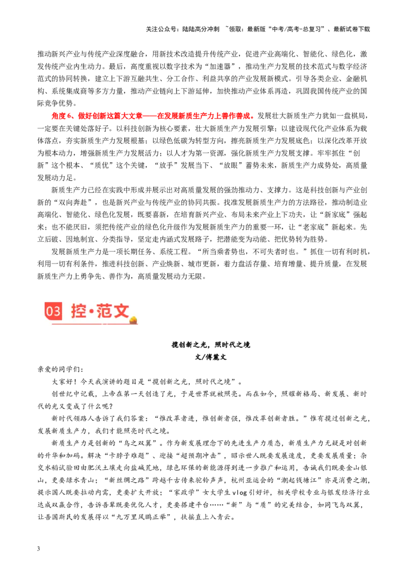 《主题01揽创新之光，照时代之境-备战2024年高考语文之素材月月控（5月考前冲刺）_专项复习_2024年_2024年高考语文之素材月月控_资料_5月刊（考前主题预测）_考前冲刺》第3页预览