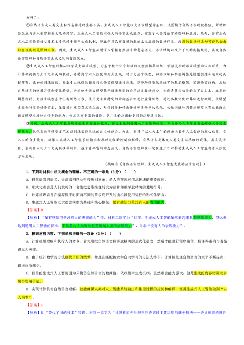 《专题822026届八省八校（T8）高三4月联合测评语文试题（教师版）_专项复习_2026年-语文专项复习_192026年高考语文备考：各省市模拟试卷彩色批注解析宝鉴》第2页预览