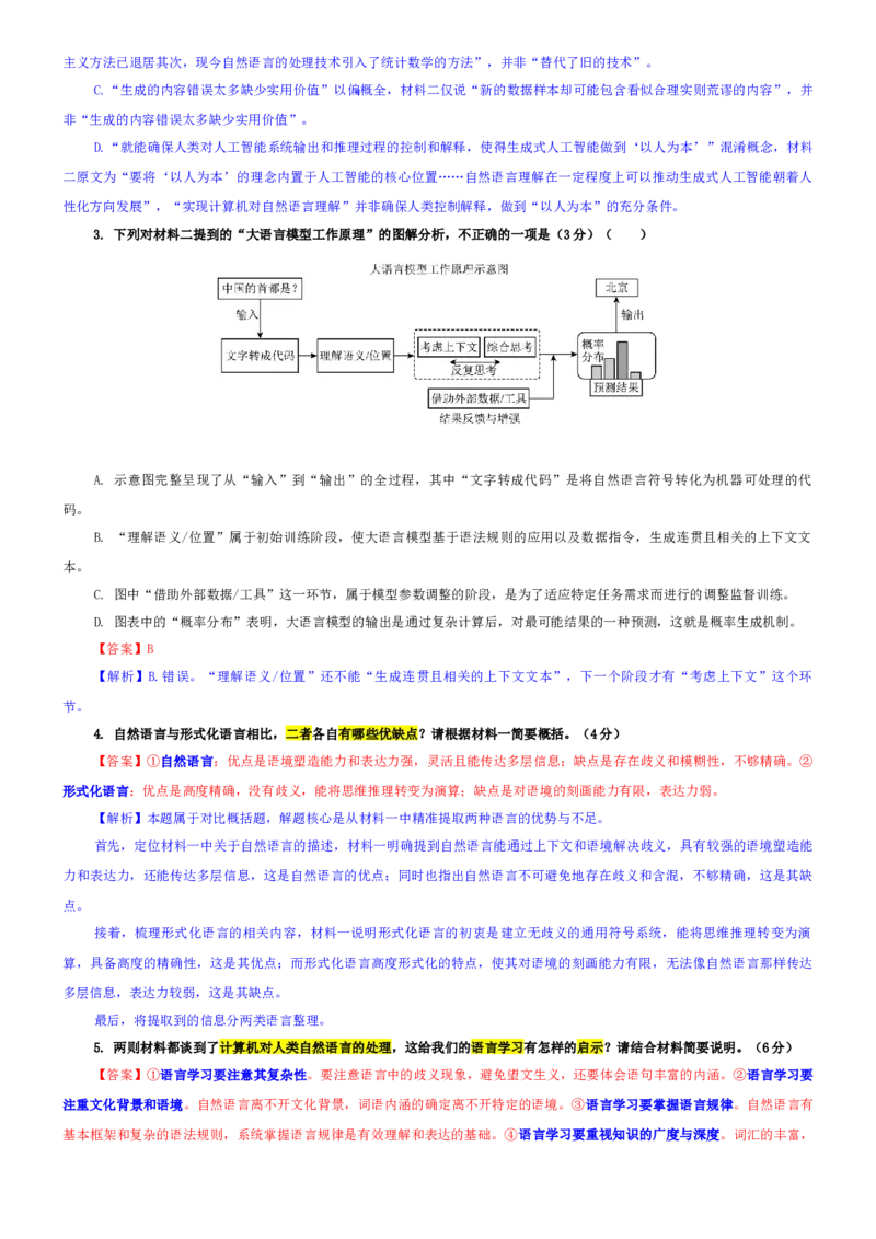 《专题822026届八省八校（T8）高三4月联合测评语文试题（教师版）_专项复习_2026年-语文专项复习_192026年高考语文备考：各省市模拟试卷彩色批注解析宝鉴》第3页预览