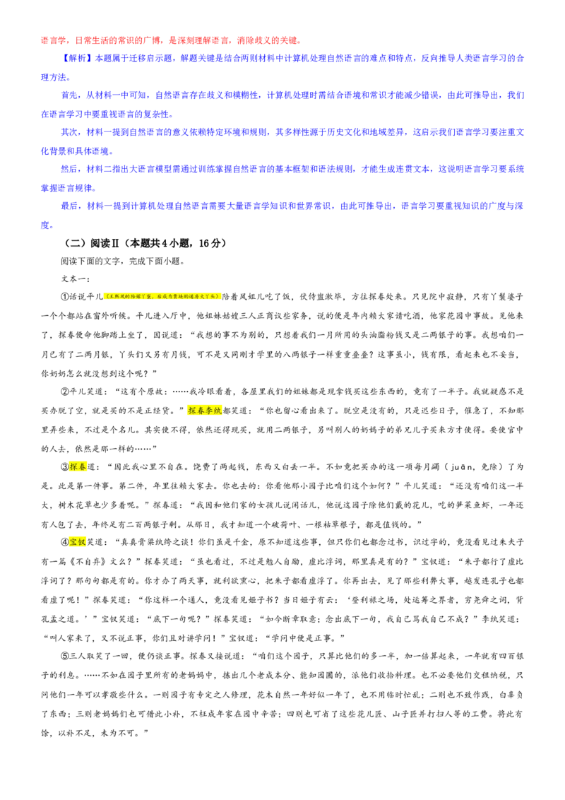 《专题822026届八省八校（T8）高三4月联合测评语文试题（教师版）_专项复习_2026年-语文专项复习_192026年高考语文备考：各省市模拟试卷彩色批注解析宝鉴》第4页预览