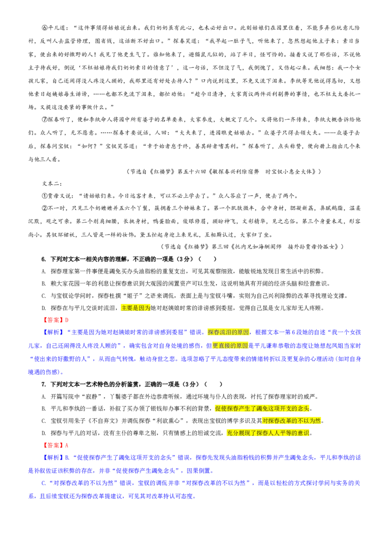 《专题822026届八省八校（T8）高三4月联合测评语文试题（教师版）_专项复习_2026年-语文专项复习_192026年高考语文备考：各省市模拟试卷彩色批注解析宝鉴》第5页预览