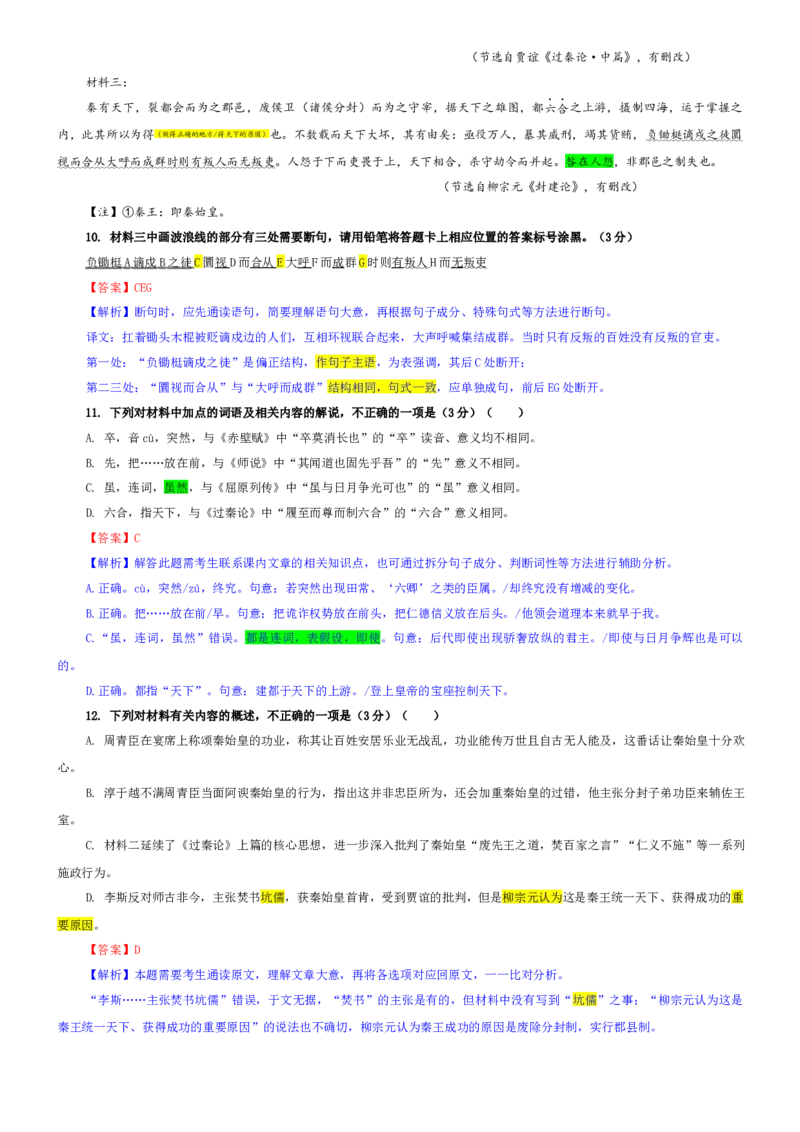 《专题822026届八省八校（T8）高三4月联合测评语文试题（教师版）_专项复习_2026年-语文专项复习_192026年高考语文备考：各省市模拟试卷彩色批注解析宝鉴》第7页预览