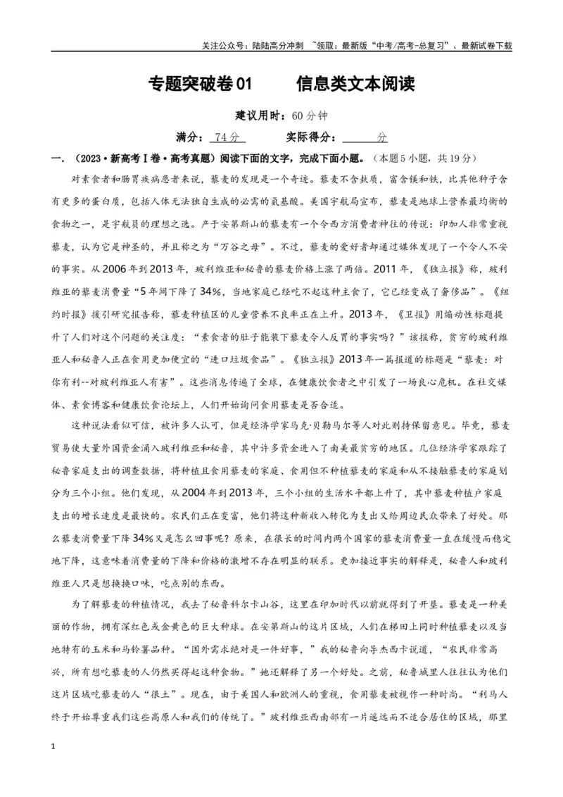 《专题突破卷信息类文本阅读（教师版）_一轮复习_2025年_2025年高考语文一轮复习考点复习卷（新高考通用）》第1页预览