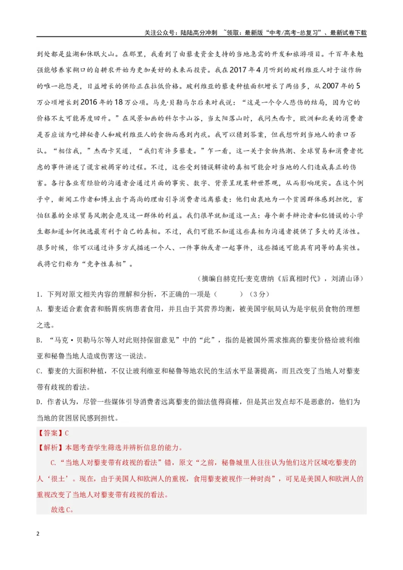 《专题突破卷信息类文本阅读（教师版）_一轮复习_2025年_2025年高考语文一轮复习考点复习卷（新高考通用）》第2页预览