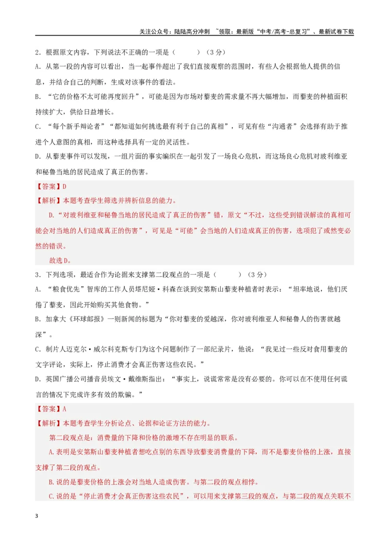 《专题突破卷信息类文本阅读（教师版）_一轮复习_2025年_2025年高考语文一轮复习考点复习卷（新高考通用）》第3页预览