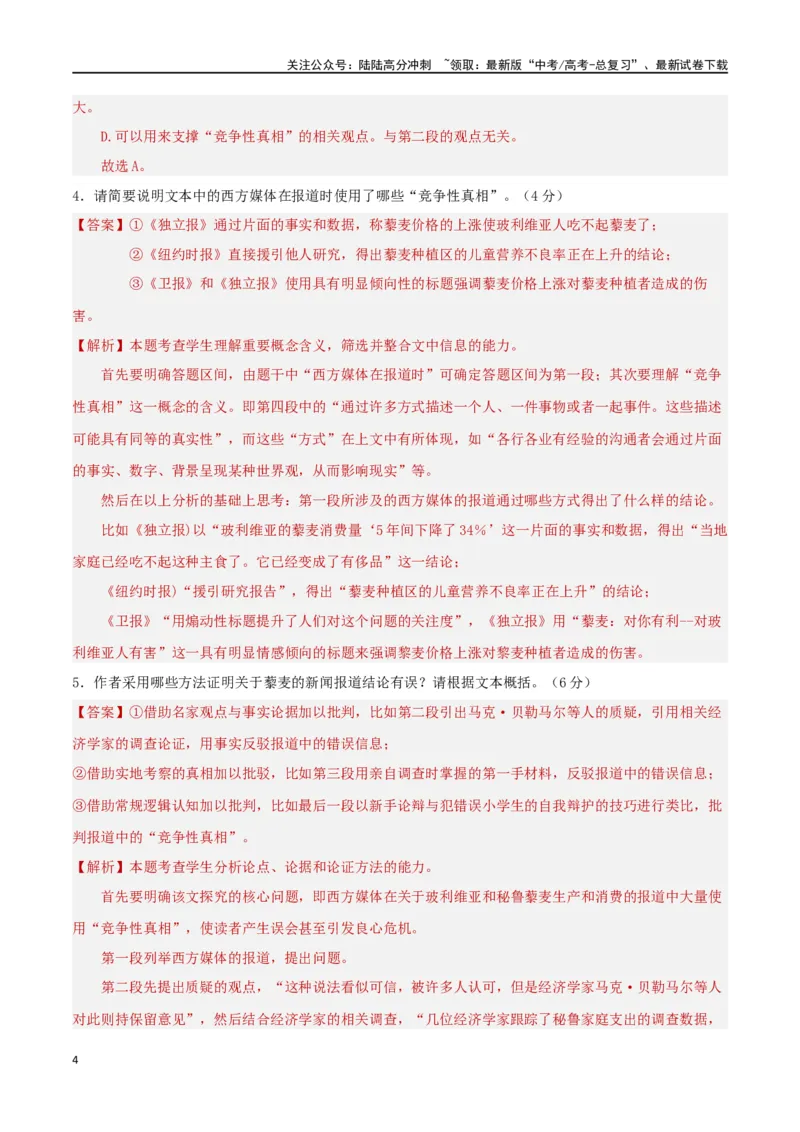 《专题突破卷信息类文本阅读（教师版）_一轮复习_2025年_2025年高考语文一轮复习考点复习卷（新高考通用）》第4页预览