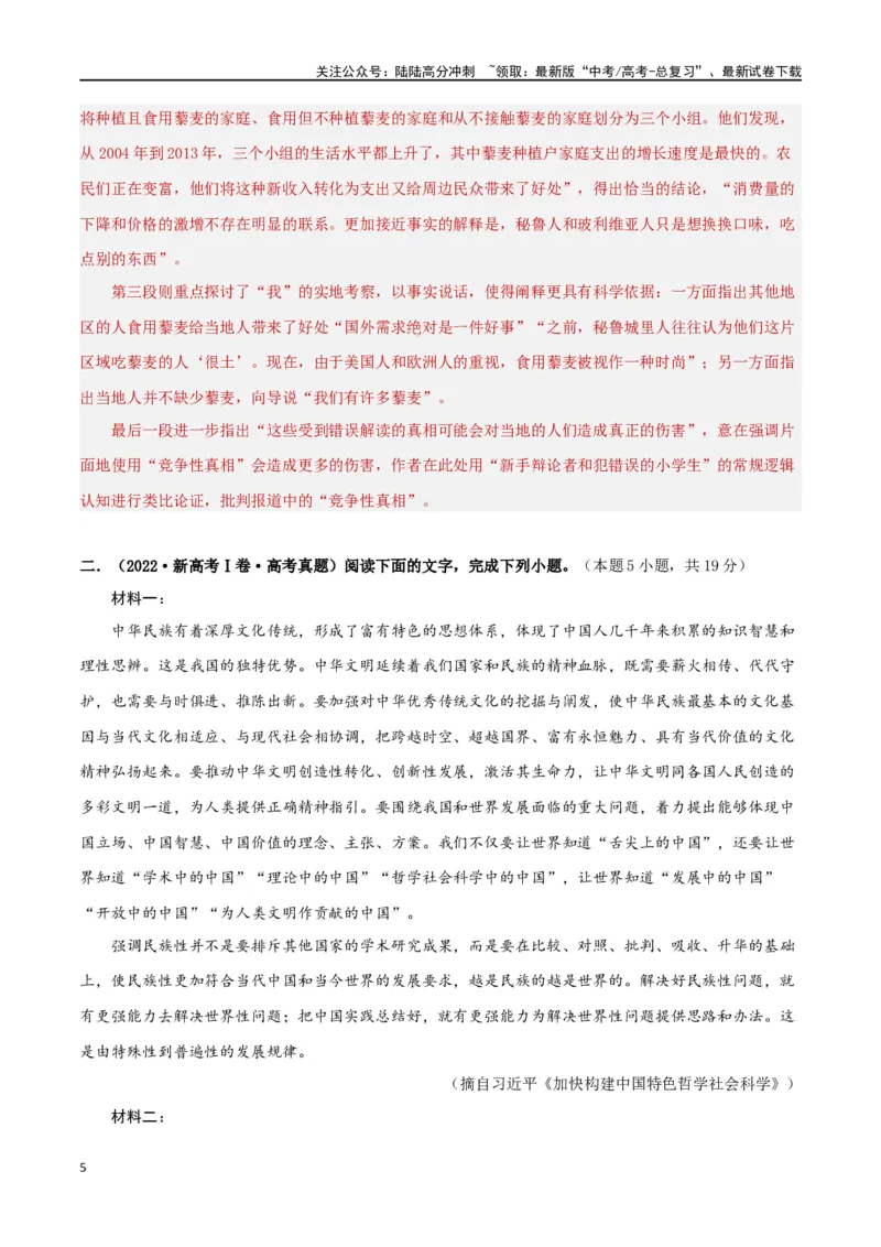 《专题突破卷信息类文本阅读（教师版）_一轮复习_2025年_2025年高考语文一轮复习考点复习卷（新高考通用）》第5页预览