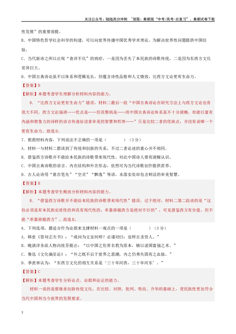 《专题突破卷信息类文本阅读（教师版）_一轮复习_2025年_2025年高考语文一轮复习考点复习卷（新高考通用）》第7页预览