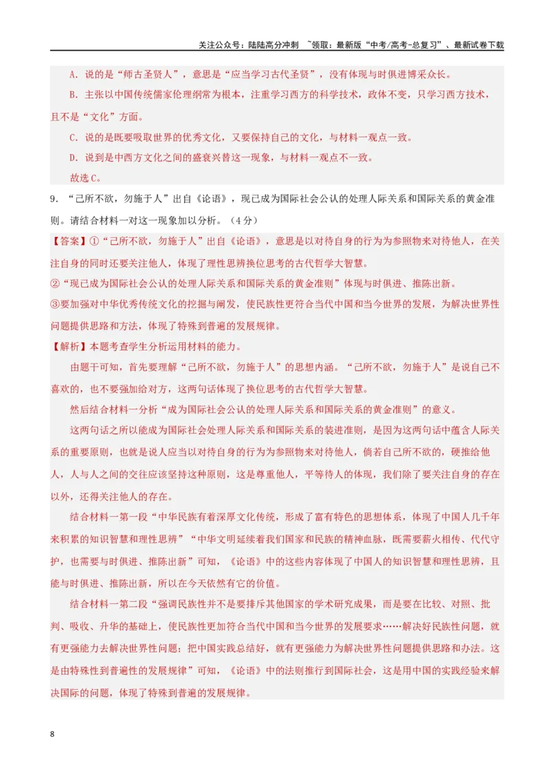 《专题突破卷信息类文本阅读（教师版）_一轮复习_2025年_2025年高考语文一轮复习考点复习卷（新高考通用）》第8页预览