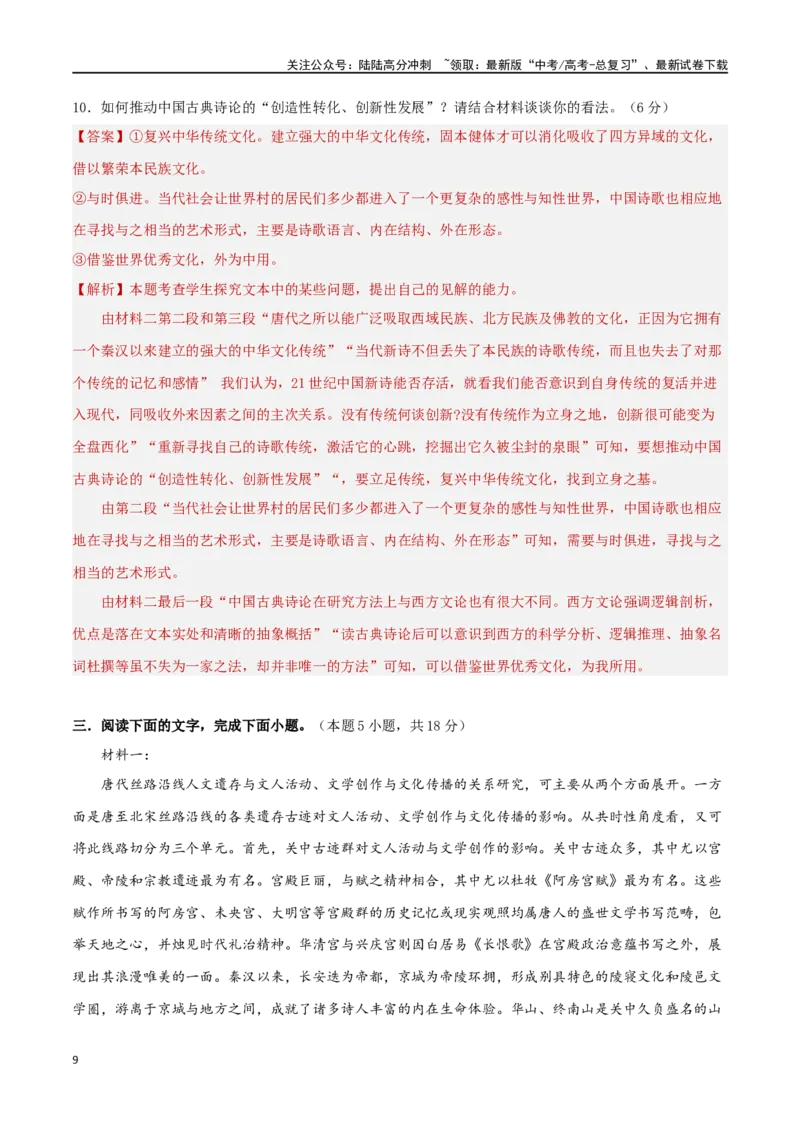 《专题突破卷信息类文本阅读（教师版）_一轮复习_2025年_2025年高考语文一轮复习考点复习卷（新高考通用）》第9页预览